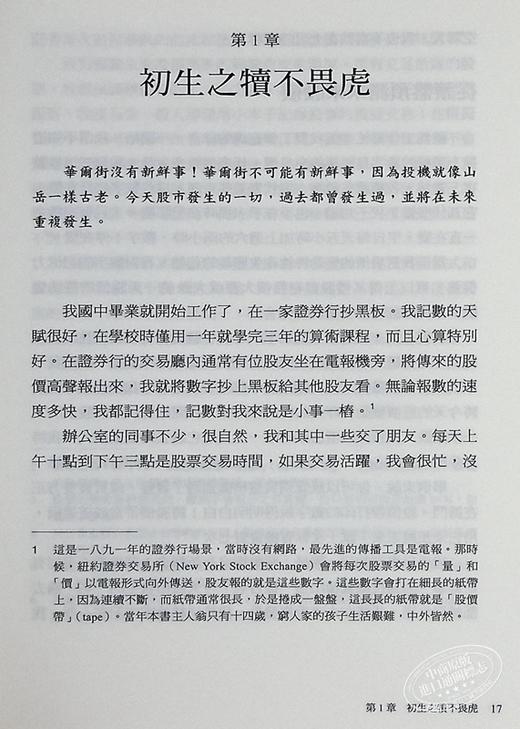 【中商原版】股票作手回忆录 首席百年经典版 港台原版 埃德温勒菲弗 远流出版 商品图5