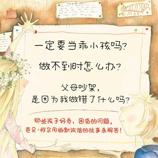 我爸爸我妈妈（全4册）（顽皮公主不出嫁作者新书，让孩子任何时候都能拥有快乐的能力）(（英）芭贝·柯尔) 商品图4