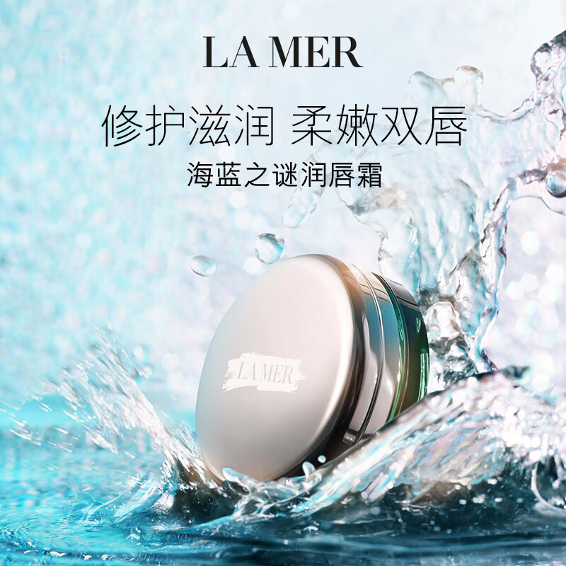 海蓝之谜（LA MER）润唇膏