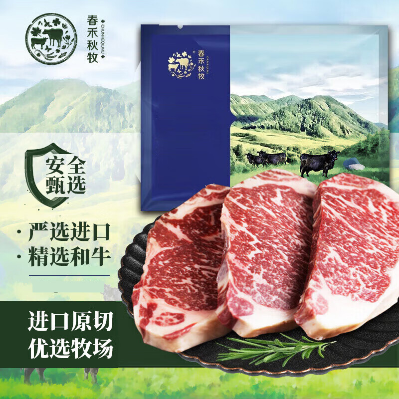 春禾秋牧  和牛M5+ 西冷牛排250g*2