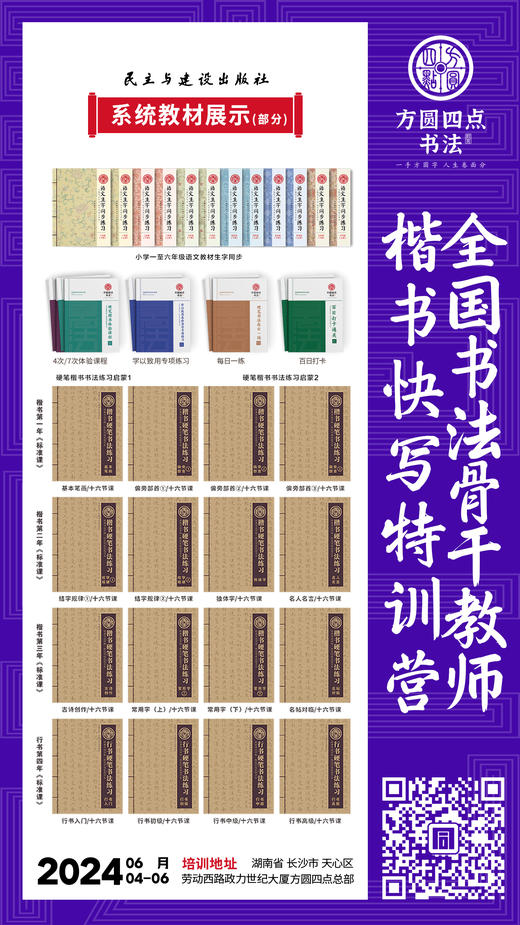 2024全国书法骨干教师楷书快写特训营（2024.6.4-6.6长沙站） 商品图7