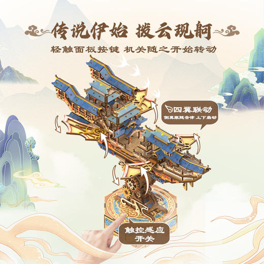 同趣 流云飞舸传动模型 手工飞船 生日礼物 商品图3
