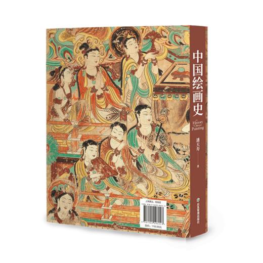 中国绘画史刷边版 商品图3