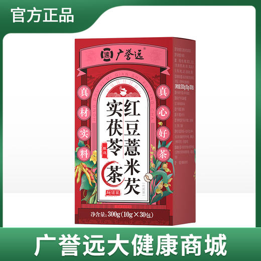红豆薏米芡实茯苓茶300g（10g*30袋） 商品图0