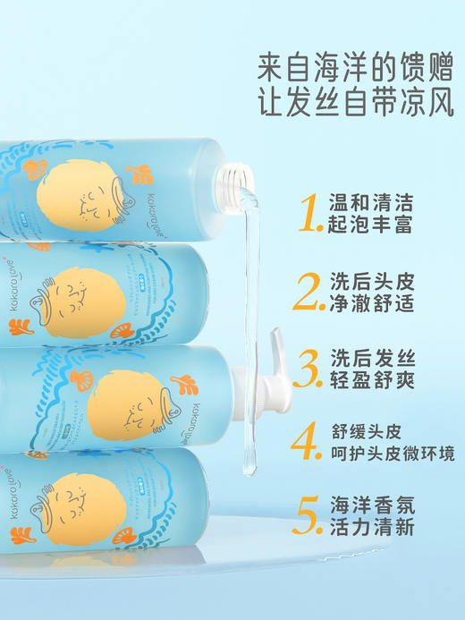 kokoro love 儿童舒爽净透洗发露（海洋香）200ml 商品图1
