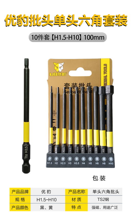 优豹批头单头六角10件套 商品图5