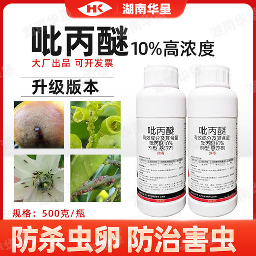 升级版10%吡丙醚触杀胃毒杀虫杀卵蚊子苍蝇卫生杀虫剂长效打虫药 商品图1