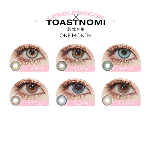 「 Toastnomi 」月抛 款式合集 /2片装 商品图1