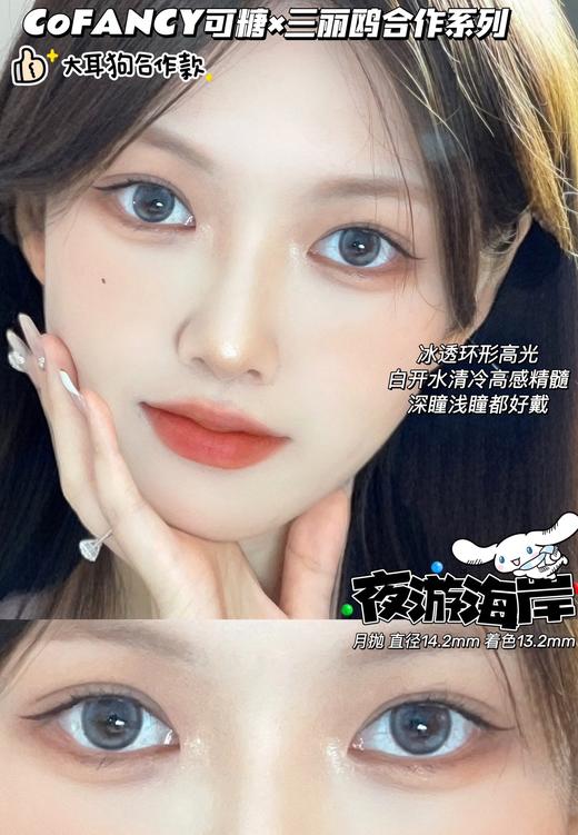 CoFANCY可糖 夜游海岸/肉桂浮云 一盒/2片（月抛型） 商品图0