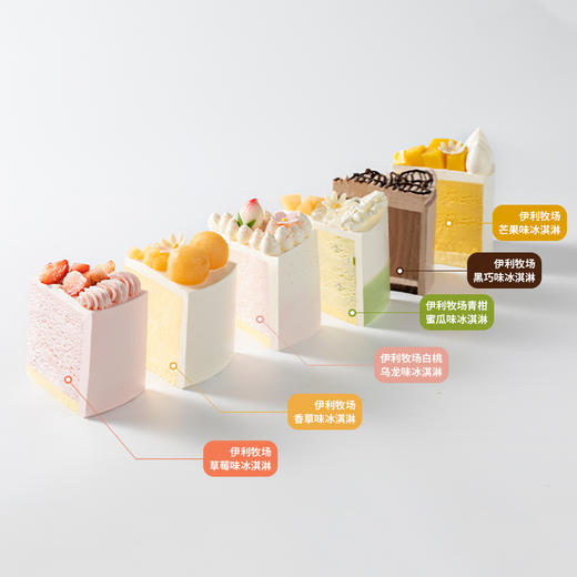 冰淇淋控推荐【多拼口味冰淇淋蛋糕3选1】夏季新品，一次品尝伊利牧场多种口味的冰淇淋。（厦门幸福西饼） 商品图3