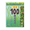 沼泽100层的房子(【日】岩井俊雄) 商品缩略图1