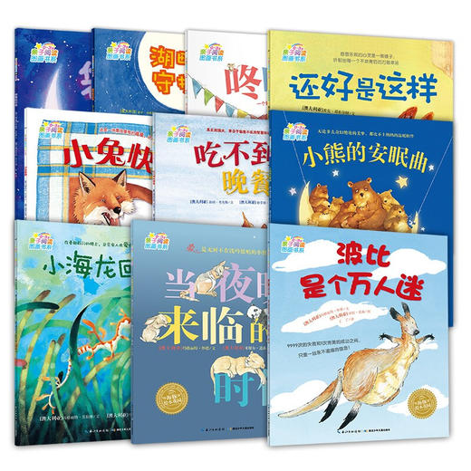 【点读版】0-3岁国际大奖经典睡前绘本（全10册）（平） 商品图2