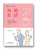 初遇爱情 商品缩略图1