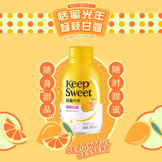 【统一】果汁甜品 恬蜜光年杨枝甘露复合果汁饮品 270g/罐 12罐/箱 （12个月） 商品图1