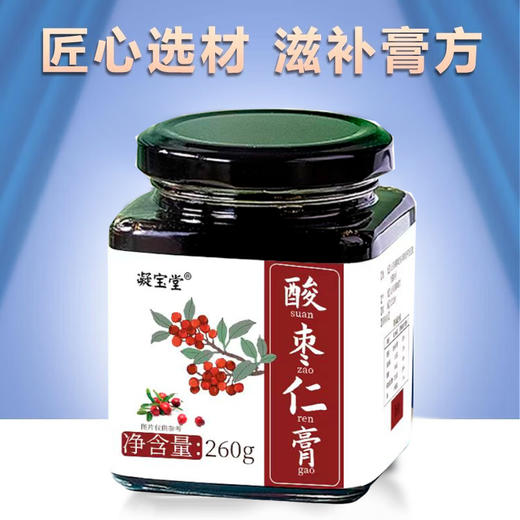 凝宝堂 酸枣仁膏 260g 匠心选材 真材实料好味道 商品图2