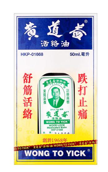 【香港直邮】跌打肿痛舒筋活络 正品黄道益活络油(50ml) 商品图1