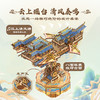 同趣 流云飞舸传动模型 手工飞船 生日礼物 商品缩略图6