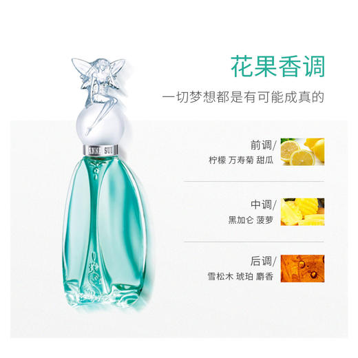 Anna sui安娜苏许愿精灵独角兽美人鱼粉翼筑梦天马热气球女士香水30ml/50/ml/75ml 商品图4