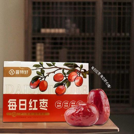 晋特好特级骏枣2500g 红枣交城骏枣山西特产枣 商品图6