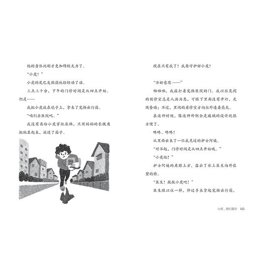 我家小虎的故事 商品图4