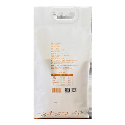麦唯力 有机全麦面粉 2.5kg 内蒙古河套地区有机小麦原料 商品图2
