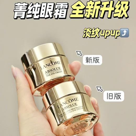 LANCOME 全新升级兰蔻菁纯眼霜20ml 淡纹黑科技"T12肽" 商品图2