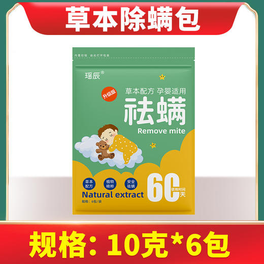 【 摆脱螨虫的困扰】艾草除螨包 家用祛螨包 孕婴可用草本祛螨虫床上防螨虫包 商品图5