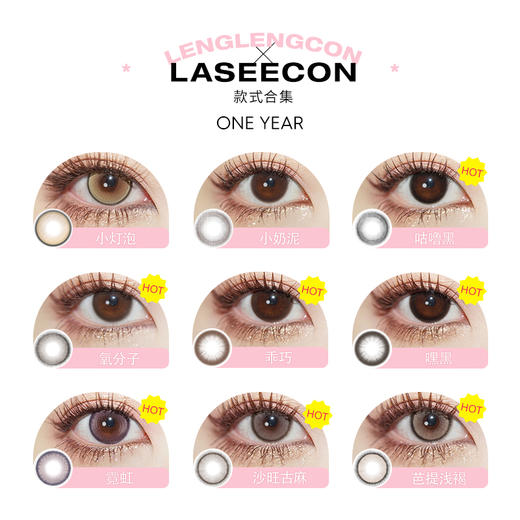 「 Laseecon 」年抛 款式合集 /2片装 商品图1