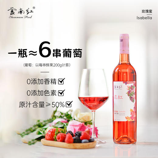 【少量库存】云南红柔红葡萄露酒5度750ml甜型果露酒低度微醺弥勒酒庄 商品图5