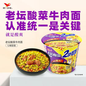 【统一】方便面 桶面 统一来一桶2块面饼泡面（红烧/香辣/老坛/藤椒）  12桶/箱 1箱 （6个月）