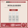 【年中特惠】鲜艺私品 苹果氨基酸慕斯洁面155ML*2瓶（赠洁面慕斯*1）[福利品] 商品缩略图0