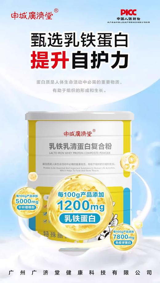广济堂乳铁乳清蛋白粉 商品图4