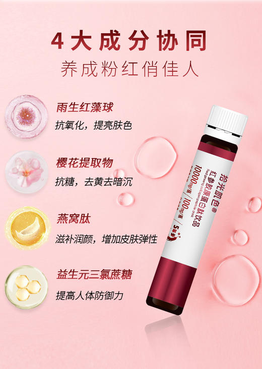 拾光肌色红参胶原蛋白肽饮 商品图1
