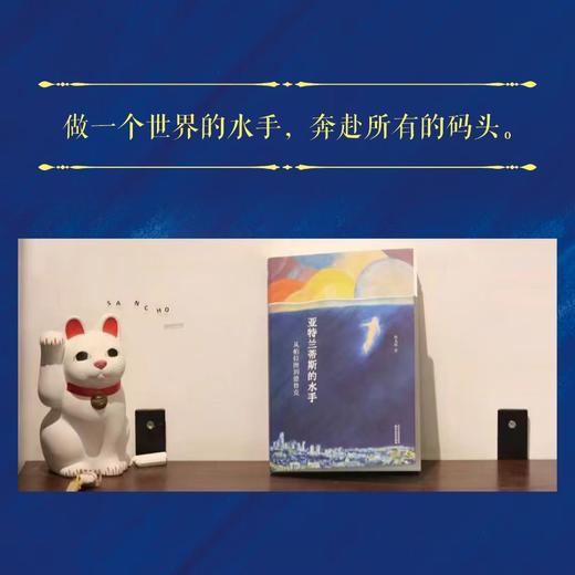 亚特兰蒂斯的水手：从柏拉图到德鲁克（一位让人猛然锐痛的作家，让我们从单向度的生活中苏醒） 杨无锐 著 商品图1