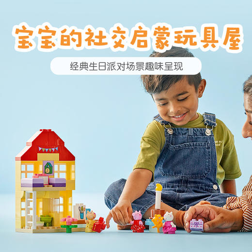 乐高LEGO 小猪佩奇欢乐生日屋LEGC10433 商品图3