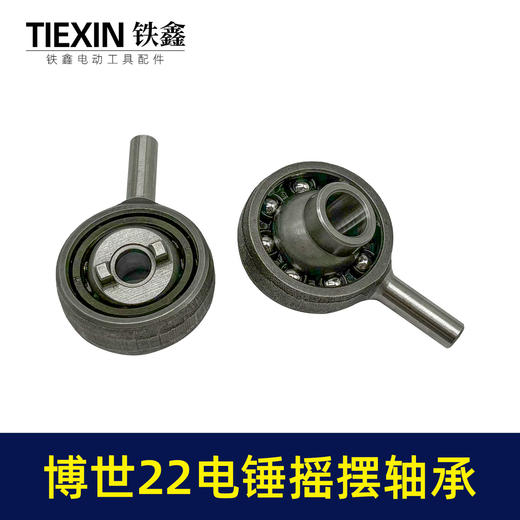 【货号01522】适配博世GBH22电锤摇摆轴承22冲击钻偏心轴承电锤轴承 商品图1