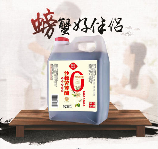 沙棘苦荞醋 醇厚柔和 山西特产 商品图1