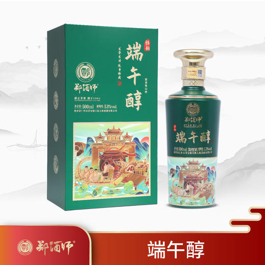 郑酒师·端午醇酒（礼盒）53度500ml单瓶装 商品图0