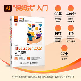 ai教程书籍中文版Illustrator 2023入门教程illustrator平面广告设计视频ai绘图插画制作入门教材