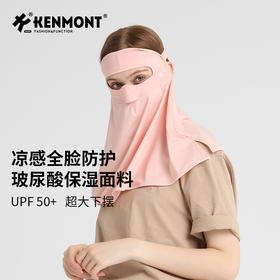 卡蒙面罩  凉感全脸防护   玻尿酸保湿面料