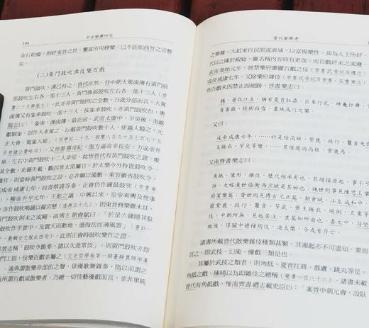 《廖蔚卿先生文集》（1-2），含《中古诗人研究》与《中古乐舞研究》二册，作者: 廖蔚卿，25开，软精装，共约750页，里仁书局 2005-3-10初版。售价226元。 商品图12