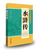 【暑假专场】【秒杀】中国古典四大名著(全4册)  无障碍阅读、名师审读 商品缩略图3