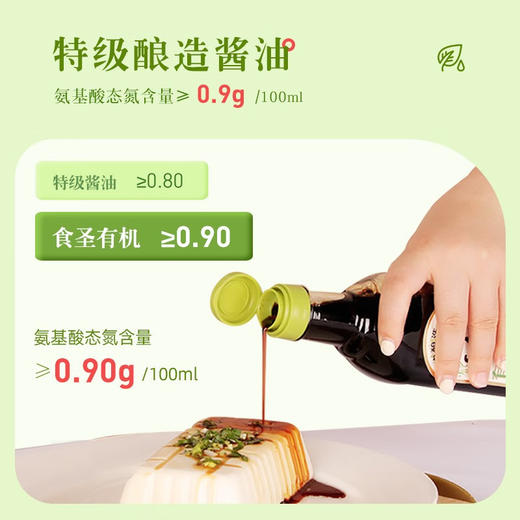 食圣 有机酱油 480ml*2瓶 210天左右恒温密闭发酵 商品图4