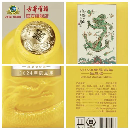 52度古井贡酒 古20 2023甲辰龙年 商品图3