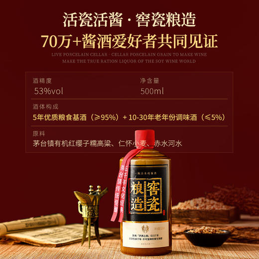 【距离“茅酒之源”仅537米】活瓷养活酒 千年老窖酒厂 窖瓷粮造 酱香型白酒 53%vol 商品图7