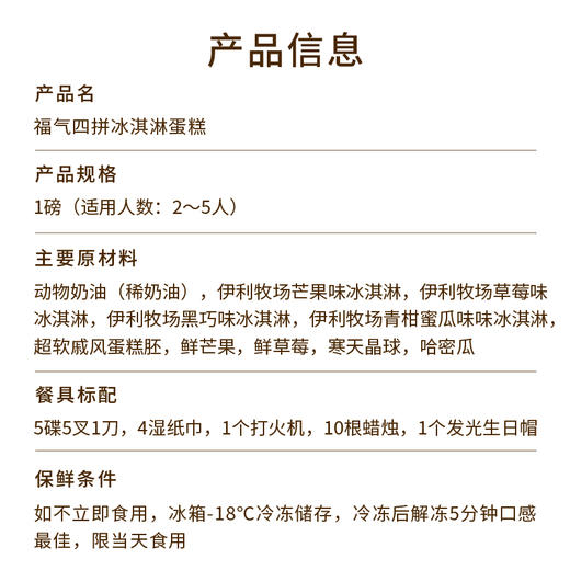 【福气四拼冰淇淋蛋糕】100%甄选伊利牧场生牛乳冰淇淋，一次品尝青柑蜜瓜/黑巧/芒果/草莓四种口味的冰淇淋（厦门幸福西饼蛋糕） 商品图4