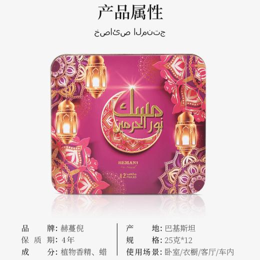 巴基斯坦赫蔓倪阿拉伯香薰膏组合12香味中东沙特迪拜特产持久留香 商品图3