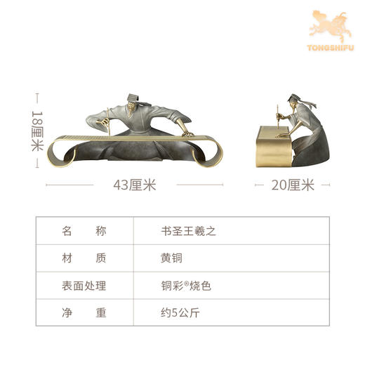 铜师傅 铜摆件《书圣王羲之》家居饰品 铜工艺品礼品书房客厅装 商品图6