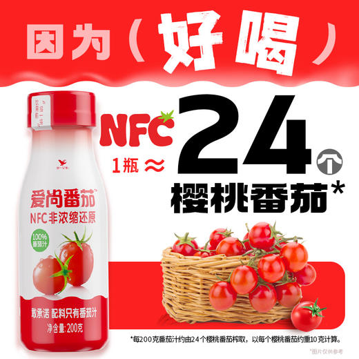 【统一】果汁 爱尚番茄NFC非浓缩番茄汁含量100% 200g/瓶 10瓶/箱 （9个月） 商品图2
