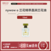 【年中特惠】nywow o 兰花精粹修护兰花油 15ML（不参与满赠） [福利品] 商品缩略图0